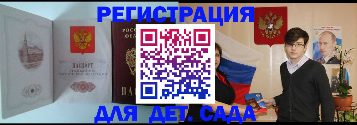 прописка для школы в Агиделе