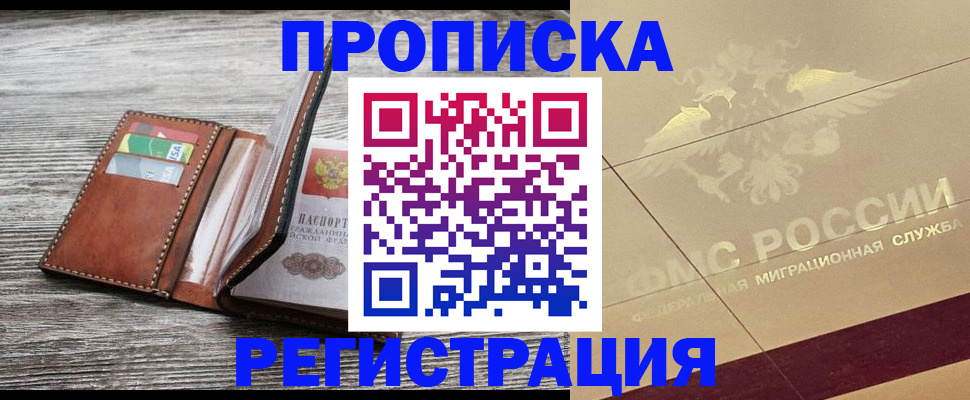 прописка в квартире в Агиделе